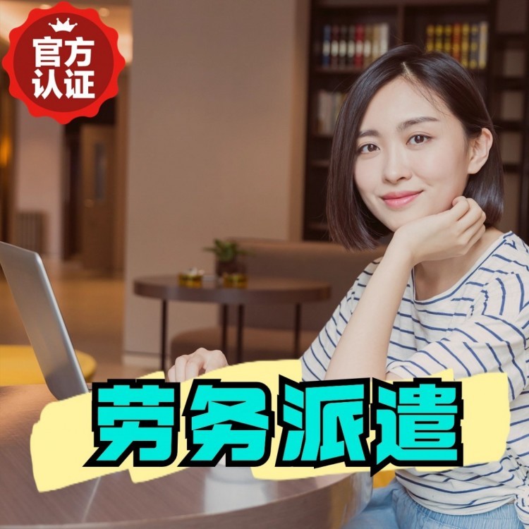 忻州桂城劳务派遣  桂城劳务派遣公司 桂城劳务外包